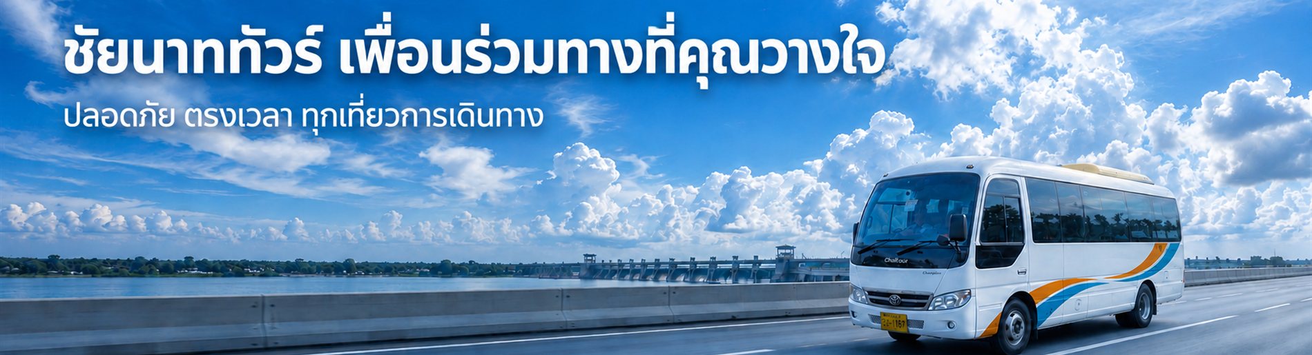 Banner ชัยนาททัวร์
